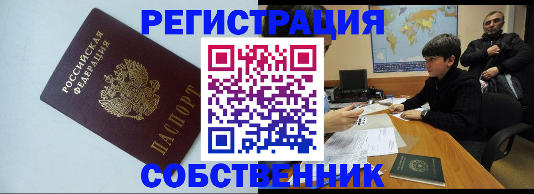 прописка регистрация в Радужном