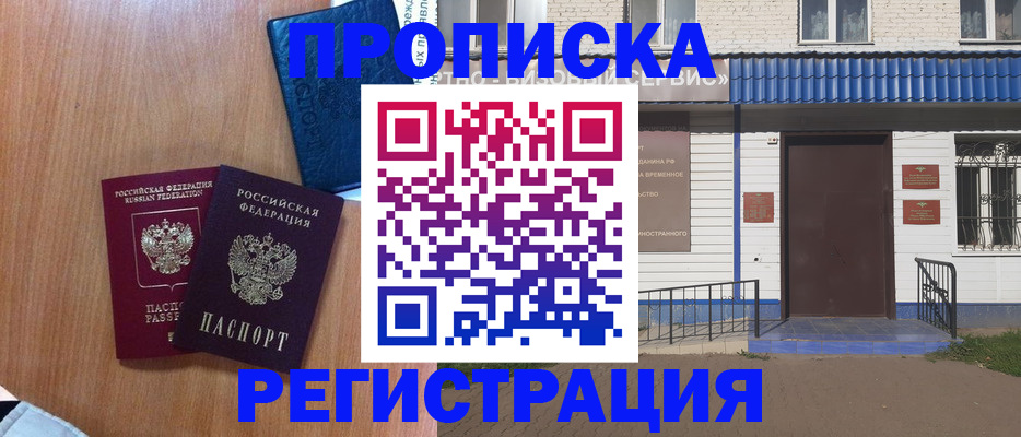 прописка гарантия в Радужном