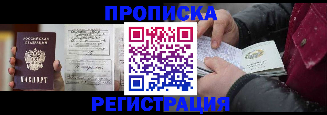 временная регистрация купить в Радужном