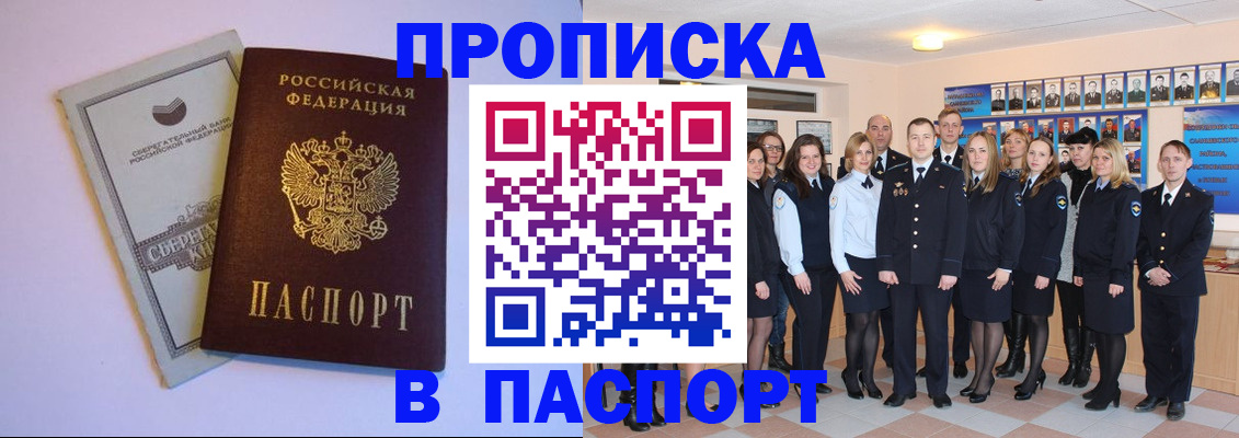временная регистрация для школы в Радужном
